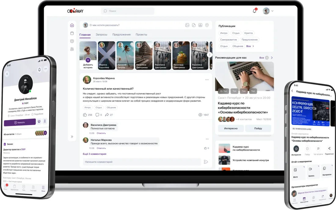Интерфейс КОММА на ноутбуке и смартфонах