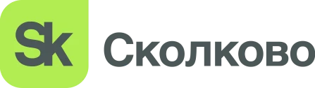 Сколково
